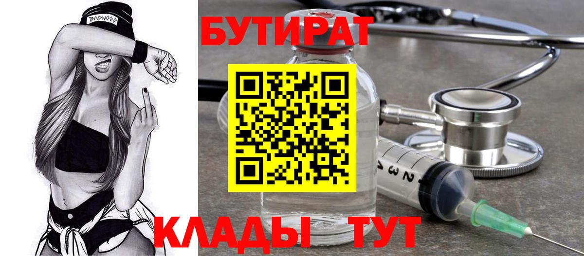 Бутират оксана Дзержинск
