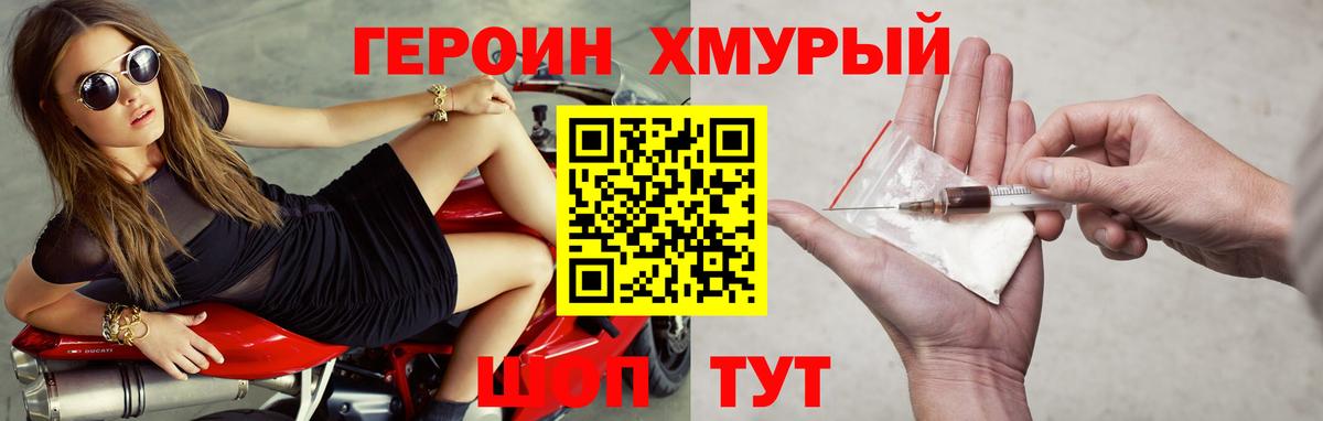 Героин Афган Дзержинск