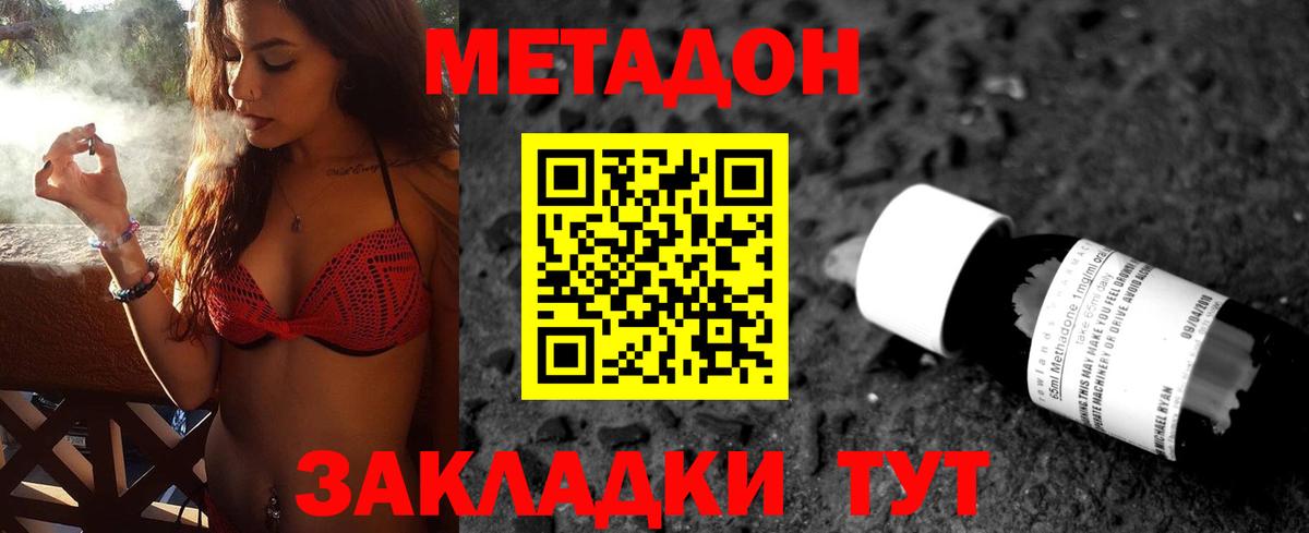 Метадон кристалл Дзержинск