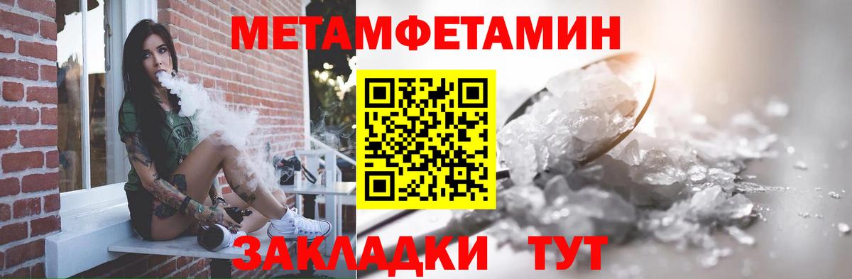 МЕТАМФЕТАМИН Methamphetamine Дзержинск
